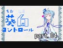 【MTGモダン】葵白コントロールpart.4【青白コントロール】