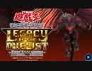 【プレミ上等！初見プレイでシナリオモード進めてみた(笑)】遊☆戯☆王 デュエルモンスターズ　レガシー・オブ・ザ・デュエリスト：リンク・エボリューションパート１