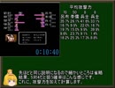 【FC】天地を喰らう１　2:35:20 ニコ生RTA　part2.5章　解説枠