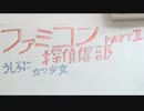 ファミコン探偵倶楽部PART2 うしろに立つ少女に挑戦1