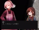 【実況】夢に迷った少女と女装青年【Eｐ.5】