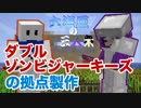 【マインクラフト】大海原の三人衆・改#4【初めての共同作業】