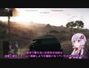 【BFⅤ】ぼやく野良ゆかり【結月ゆかり実況】