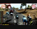 【PCM2015】そのゆっくりはブエルタ・ア・エスパーニャを走る 1