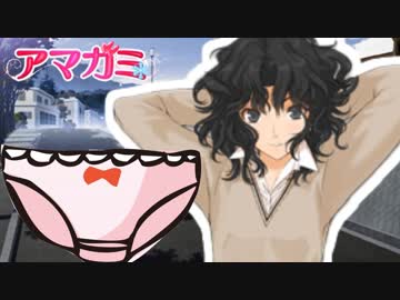 【アマガミ実況】妻子の居ぬ間にパスピンワカメを攻略する！ 0日目【棚町薫√】