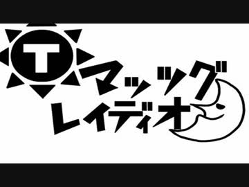 マッツグレイディオ 第030回 2019/04/18収録