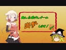 【ONE車載】飲ん兵衛さんチーム、出撃します！【part2】