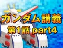  岡田斗司夫のマンガ・アニメ夜話｢機動戦士ガンダム完全講義〜第４回」＋放課後放送