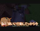 【ひまつぶし卓】ヤブ蚊とオマタのMINECRAFTサバイバル生活！！　part03
