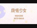 もちひよこを主人公とする面白い動画 #2