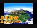 Å ちょっとぷよキャラ達と世界救ってくるわ 34ぷよ目【魔導物語 実況】　