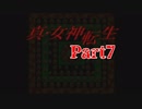 【初見】汝の名を名乗れ。part7【真・女神転生(PS版)】
