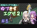 【ロックマンエグゼ２】好きなチップで大暴れ ゆづきずエグゼ２！ Part08【VOICEROID実況】