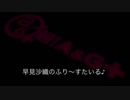 早見沙織のふり～すたいる♪ #421【2019年4月25日放送】