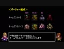 【RTA】 アークザラッド モンスターゲーム with ラヴィッシュ　part13　「5パ」4回戦～5回戦