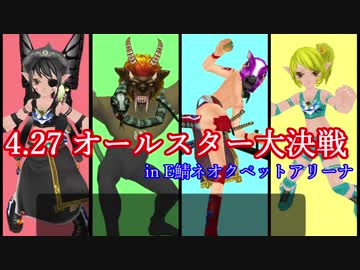 【MoE】レスラー列伝番外編 - オールスター大決戦への道 -