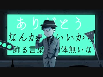 【おそ松さん人力】ノ.イ.ロ.ー.ゼ【カラ松】