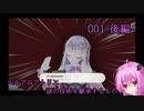 ルルアのアトリエ　謎の技術を継承する者　結月ゆかりで実況　001-単発・後編-