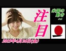 22-A 桜井誠、オレンジラジオ　米国の動き ～菜々子の独り言　2019年4月25日(木）