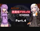 【悪魔城ドラキュラX】あかりちゃんの悪魔城！　月下の夜想曲編Part.4