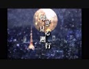 【完結済】CoCシナリオ『仰ぎ見る遡行』 Part.03
