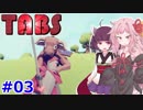 琴葉茜の全財産と誇りと人生を賭けた戦い③【Totally Accurate Battle Simulator】