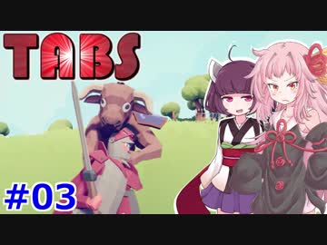 琴葉茜の全財産と誇りと人生を賭けた戦い③【Totally Accurate Battle Simulator】