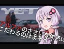 【ゆかあか86車載】Yamanashi Grand Tour＜後＞