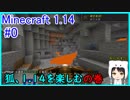 【Minecraft】1.14を楽しむだけくらふと　#0