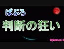 【Xパブロ】紙屑パブラーの動画 vol.6 「判断の狂い」【スプラトゥーン２】