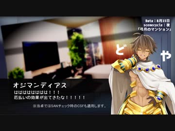 【FGO×CoC】王達で巡る「ブライアン・ジョーンズの手記」【第5章】