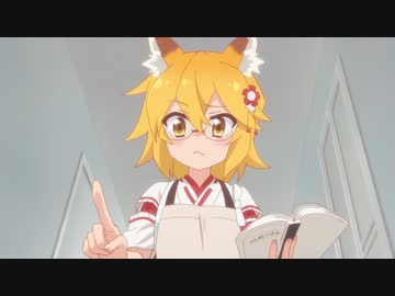 世話やきキツネの仙狐さん　第4話　なぜ休日に仕事をせねばならんのじゃ！？