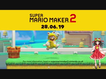 【ちょっとゆっくり解説】スーパーマリオメーカー2 任天堂UKの映像を解説