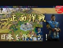#28【シヴィライゼーション6 スイッチ版】日本を作ろう！inフラクタルの大地　難易度「神」【実況】