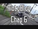 【#6】Salmon Rider’s MotoBlog Chap.6【モトブログ】