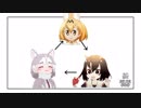 サーバル vs たつき監督 vs イエイヌ