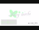 【オリジナル曲】Fairy works【Inst.】