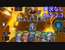 【shadowverse】Master帯の初心者2pick　#15-2,3【実況なし】