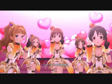 【デレステMV】サンノス&ポジパで『きゅん・きゅん・まっくす』