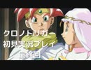 【クロノ・トリガー】あの感動をもう一度。初見プレイ実況 最終回