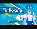 【Fit Boxing】エクササイズで落ちた体力を取り戻そう part1【パミン王子】