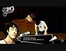 蚊を許さない！男のペルソナ5実況その51