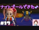 オッカムル編、スタートぉ～！！【ドラゴンクエストビルダーズ２】： 17