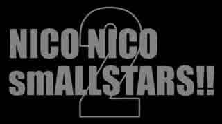 「NICO NICO smALLSTARS!! 2」を元の曲で再現してみた