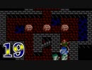 【実況】ドラゴンクエスト3をやる事にした。19【FC版】