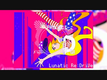 【東方自作アレンジ】Lunatic Re:DriVe【星条旗のピエロ】