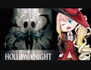 【桜乃そら】HOLLOW KNIGHT～十二章～【VOICEROID実況】