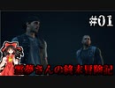 【DAYS GONE】霊夢さんの終末冒険記【1日目】