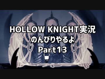 HOLLOW KNIGHT実況のんびりやるよPart13：倉麻るみ子