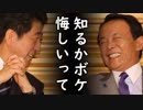 韓国が日本と米国の良好な関係に見苦しい本音を吐露し世界中の笑いものに！